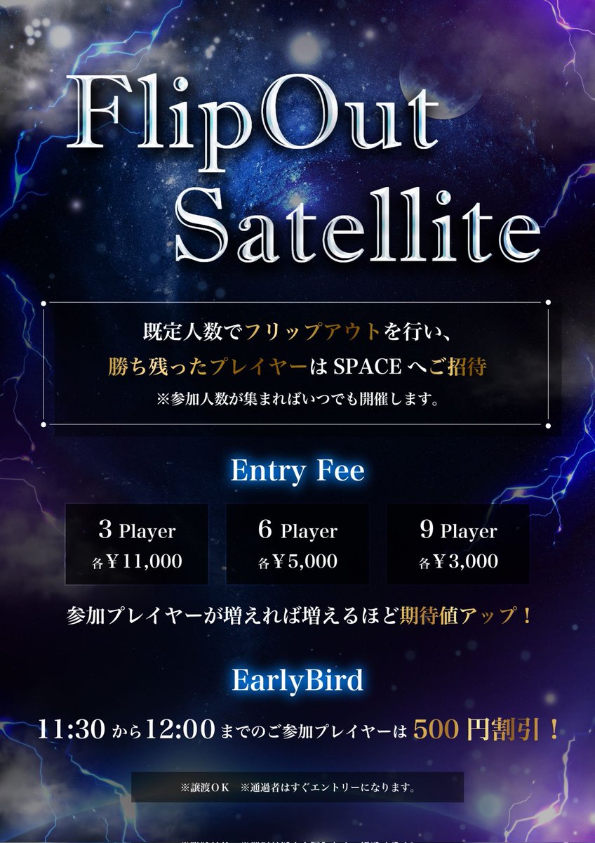OrionPoker's tweet photo. 【🚀 FlipOut Satellite 🚀】

9/13(土)11:30~ 開催✨ 
勝ち残りでそのままSPACEへご招待💪

🔥集まるほど期待値UP！🔥
譲渡OK＆通過者は即エントリー❗️
※人数が集まればいつでも開催可能

さらに❗️
12:00までのご参加で500円OFF‼️

詳細は画像をチェック☑️ https://t.co/UWBZXZ9bPu