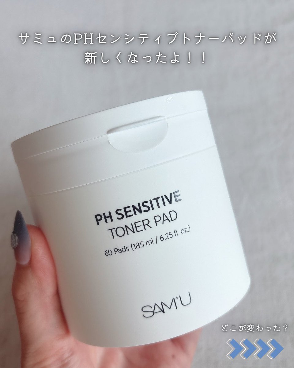 kii___21's tweet image. 【PR🤍@sam_u_jp 】
PHセンシティブトナーパッド
朝のむくみが気になる目の下にペタッ👀
日中崩れたメイクもトナーパッドで軽く整えて💄
夜は冷蔵庫で冷やして、ひんやりスキンケア🧊
敏感肌でも安心して使えるやさしいパッド。
毎日のちょっとしたスキンケアに欠かせない🩵
#sam_u #samu #サミュ