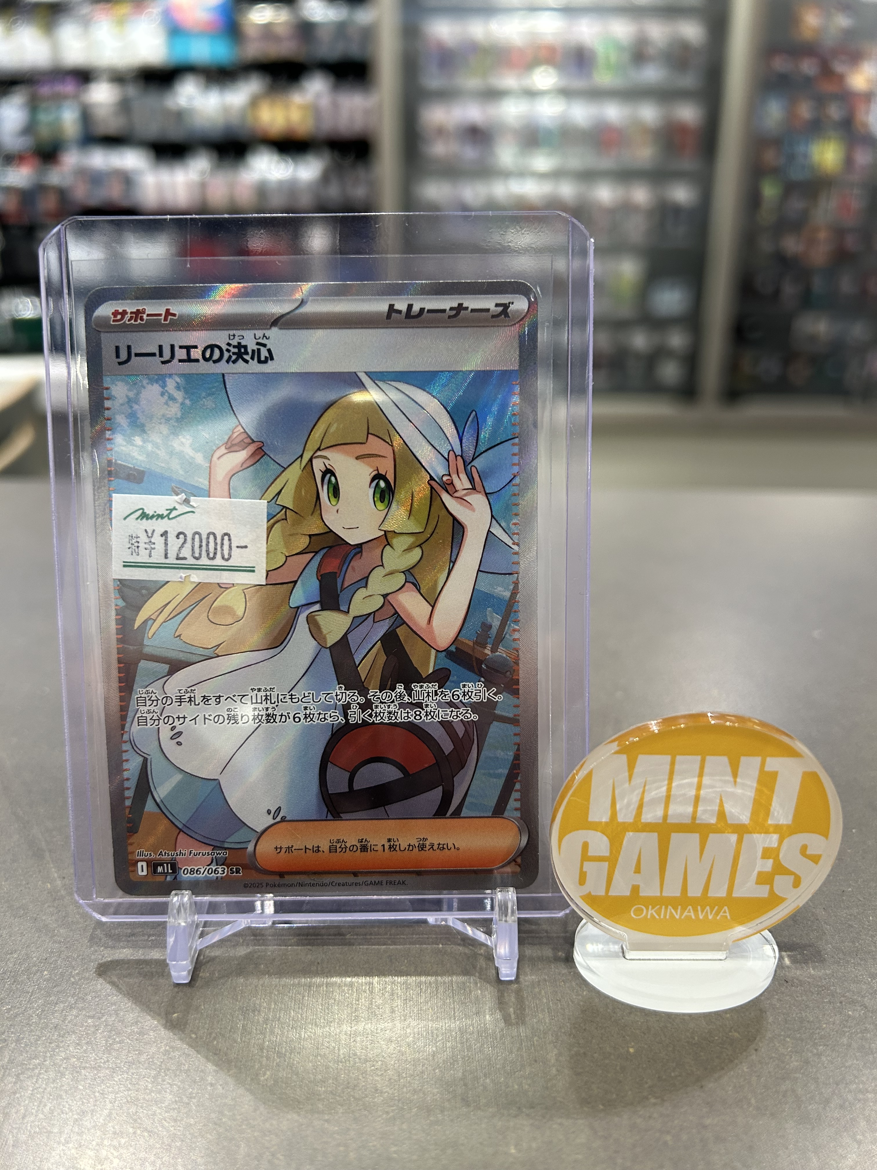 【みがわり】リーリエの決心　ノーマル　24枚セット ポケカ】リーリエの決心【SAR】M1L 091/063 - C-labo OnlineShop