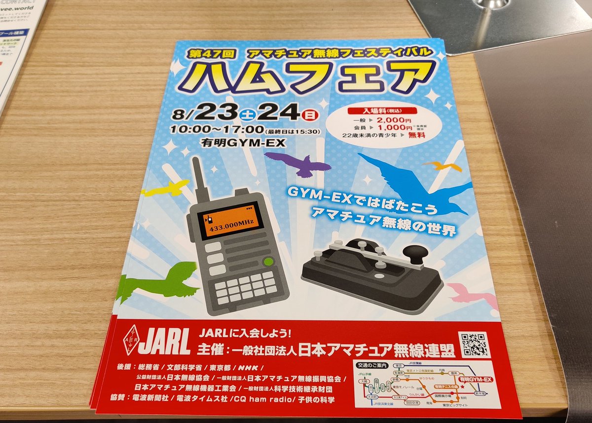 渋谷でも #ハムフェア のチラシを配るわけです