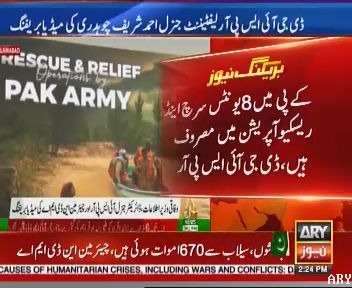 Army working round the clock 

Relief &amp; rescue ops continue 24/7 in flood affected areas  ensuring food, shelter &amp; medical aid reach those in need.

#PakistanArmy #FloodRelief #KPKFloods