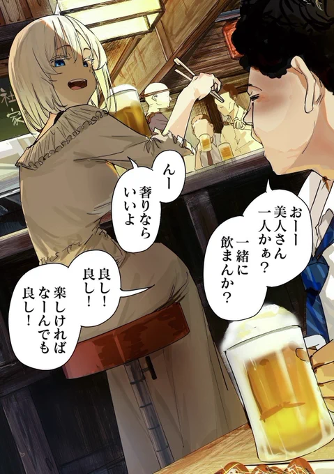 神さまは酒好き 1/2 