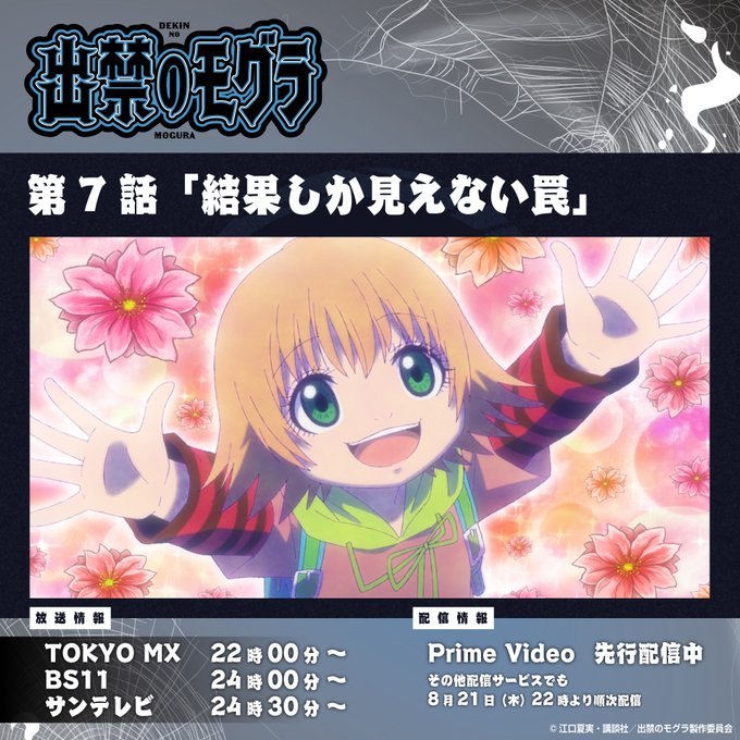 出禁のモグラ 第7話