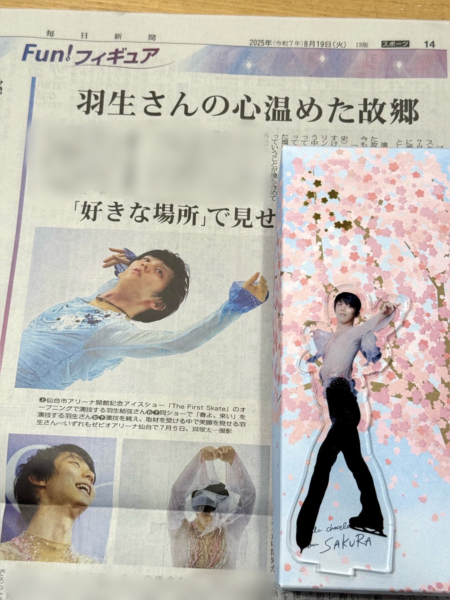 羽生結弦 ♡予約販売特別パッケージ♡仙台市市政だより付き 羽生結弦くん対談掲載 仙台市政だより - メルカリ
