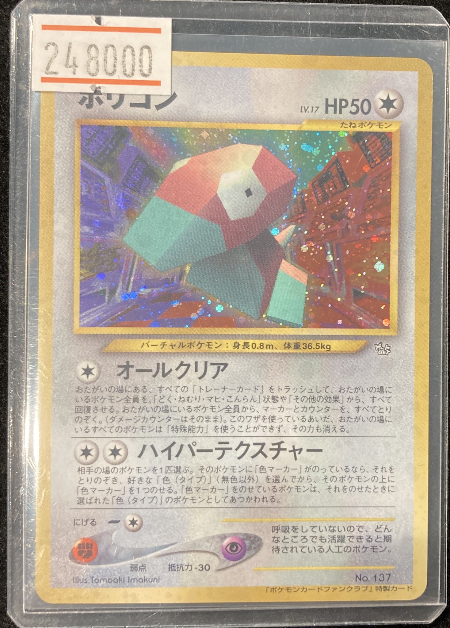 ポケモンカードファンクラブの募集チラシ(NEO時代？) VALUABLE CARD TOKYO 秋葉原 on X: 