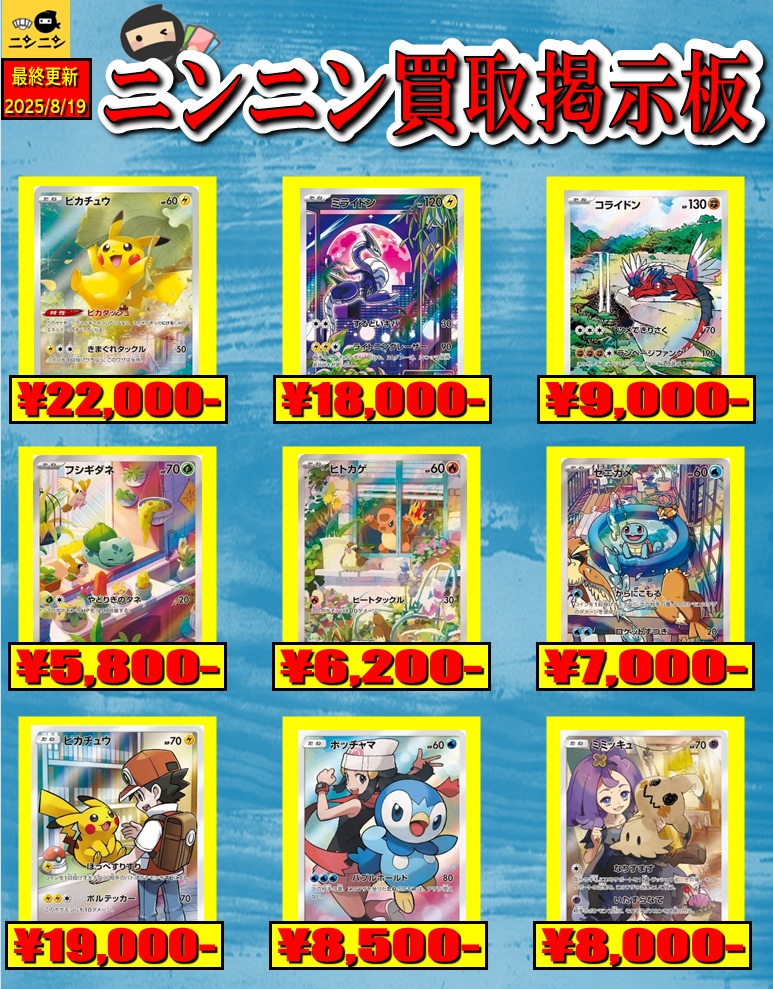 🌈AR/CHR強化買取表🌈

⚡️ピカチュウ AR ¥2⃣2⃣,0⃣0⃣0⃣-⚡️
🌱フシギダネ AR ¥5⃣,8⃣0⃣0⃣-🌱
🌊ゼニガメ AR ¥7⃣,0⃣0⃣0⃣-🌊
⚡️ピカチュウ CHR ¥1⃣9⃣,0⃣0⃣0⃣-⚡️
※ 在庫状況や傷により変動がございます🙇