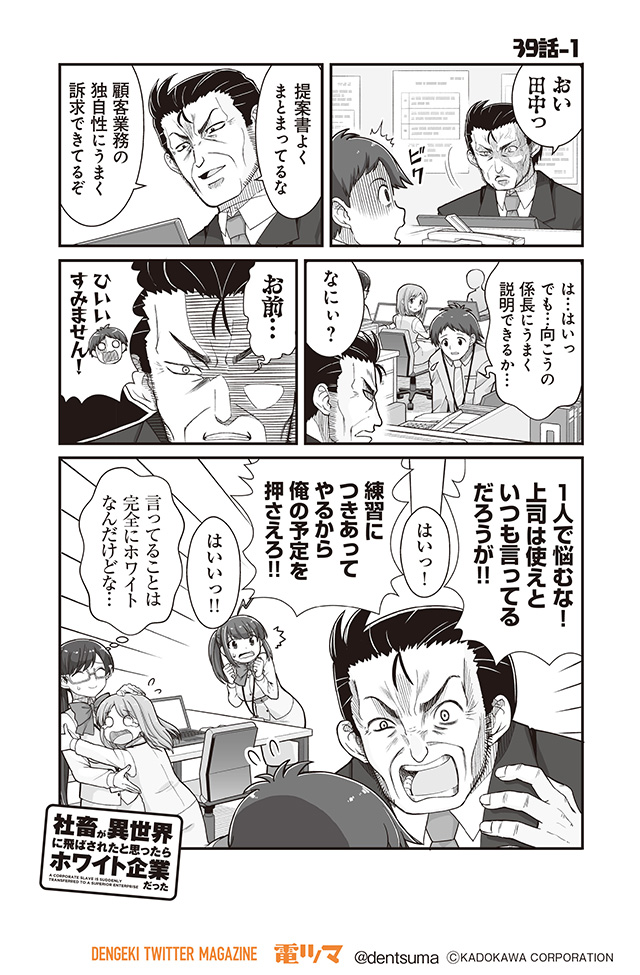 しゃちほわ振り返り企画「⑰第三十九~四十話」
経験上、上司の差がそのままブラック/ホワイトに繋がりますね。定時で帰れるかどうかも結局職場の空気=上司によりけり。
#社畜が異世界に飛ばされたと思ったらホワイト企業だった