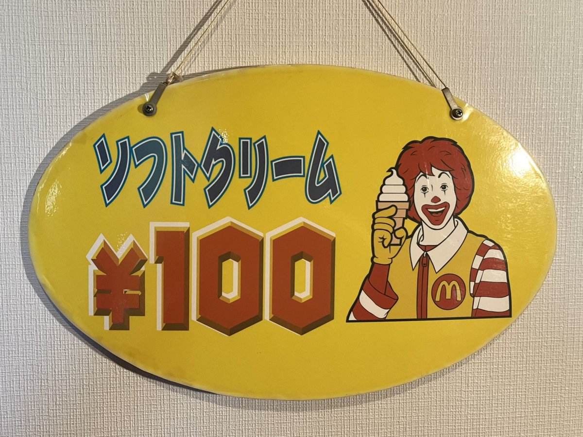 マクドナルド ソフトクリーム POP 看板 レトロ マクドナルド ソフトクリーム POP 看板 レトロ