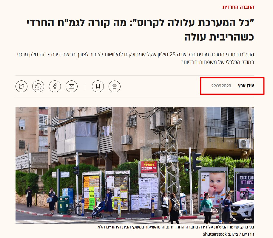 Idaneretz's tweet image. אם רק מישהו היה מזהיר מראש כבר כשהריבית התחילה לעלות שמודל גמ&quot;חי הדיור החרדיים פשוט לא בר קיימא. אם בעבר זה היה מודל חסכון אגרסיבי אך הגיוני, היום זה יותר קרוב להונאת פונזי.

החברה החרדית עומדת בפני שינוי כלכלי גדול מאוד, בין אם הם יאהבו את זה ובין אם לא. הכתבה המלאה בציוץ הבא.