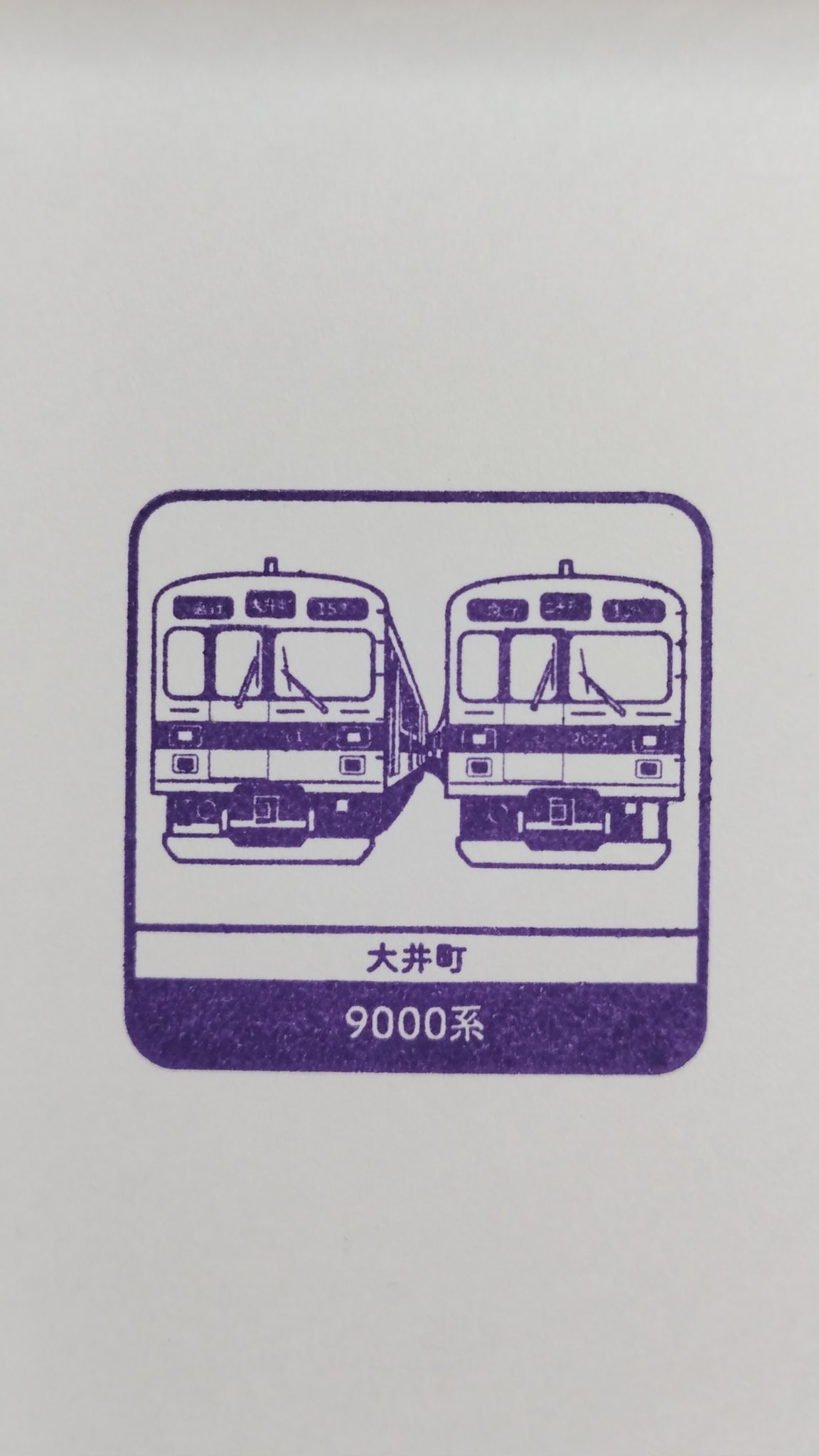 shou　鉄道スタフ　休平　他いろいろ Goodbye] Tokyu 9000 series 9011F has been transferred to