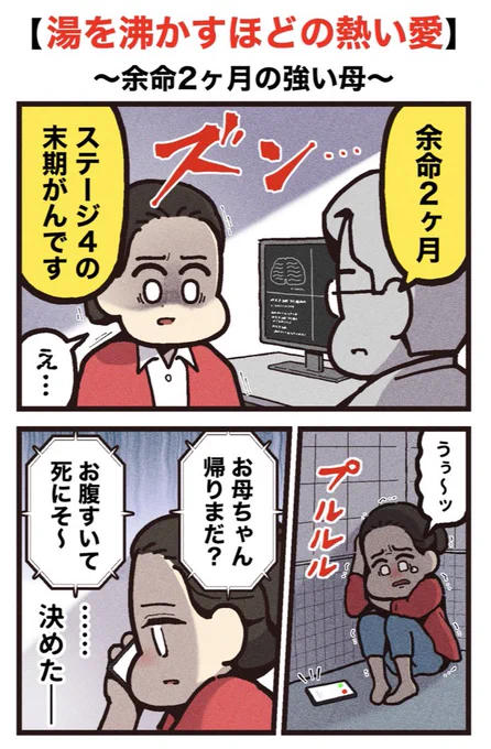 映画紹介マンガ
【湯を沸かすほどの熱い愛】
(1/2) 