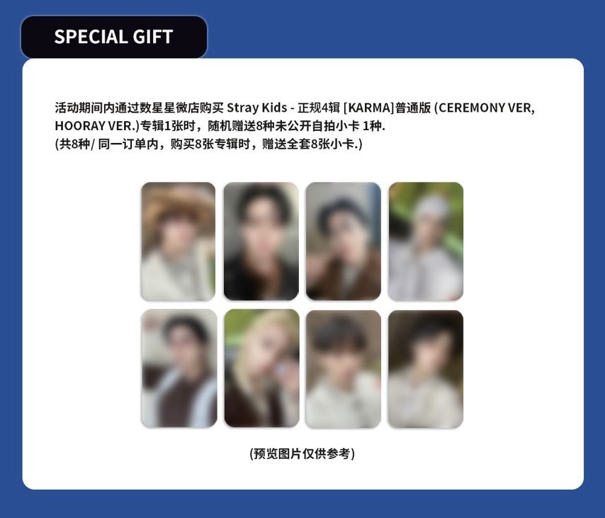 Stray Kids 'KARMA'💙 中国特典ビジュ出ました📣 Qoo10にてメンバー