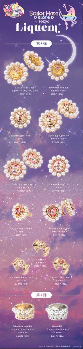ã»ãŒã©ãŒã ãŒã³30thå
¬åŒ (@sailormoon30th_) on Twitter photo ãæŽæ°ã奜è©ã«ã€ãSailor Moon storeÃLiquemïŒãªãã¥ãšã ïŒç¬¬ïŒåŒŸãšç¬¬ïŒåŒŸãããäžéšååã®åè²©å£²ãæ±ºå®ããããŸããã
ãªã¯ãšã¹ãã®å€ãã£ã人æ°ã¢ã€ãã ããSailor Moon store ONLINEããšãLiquemå
¬åŒãªã³ã©ã€ã³ãµã€ããã§äºçŽè²©å£²ããããŸãã
詳ããã¯ãã¡ãð
sailormoon-official.com/store/sailor_mâŠ ãæŽæ°ã奜è©ã«ã€ãSailor Moon storeÃLiquemïŒãªãã¥ãšã ïŒç¬¬ïŒåŒŸãšç¬¬ïŒåŒŸãããäžéšååã®åè²©å£²ãæ±ºå®ããããŸããã
ãªã¯ãšã¹ãã®å€ãã£ã人æ°ã¢ã€ãã ããSailor Moon store ONLINEããšãLiquemå
¬åŒãªã³ã©ã€ã³ãµã€ããã§äºçŽè²©å£²ããããŸãã
詳ããã¯ãã¡ãð
sailormoon-official.com/store/sailor_mâŠ