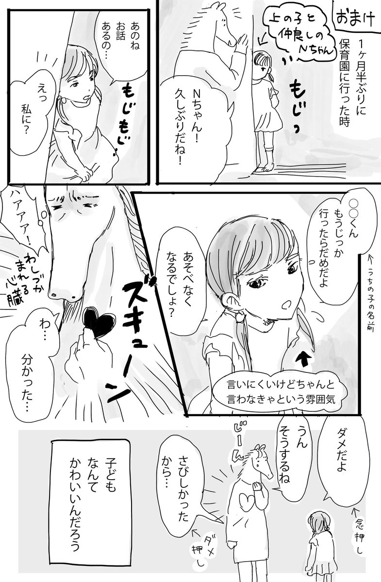 1ヶ月半ぶりの再会(2/2)
再会🩵熱烈ハグをしてるの見かけたら私もこの顔☺️になっただろうと思います
Nちゃんの言葉がまっすぐでジーンとしました 子どもってほんとうにかわいい
#漫画が読めるハッシュタグ
#育児漫画 #レポ漫画 #ヒルシュスプルング病 
#エッセイ漫画 #付き添い入院 #手術 