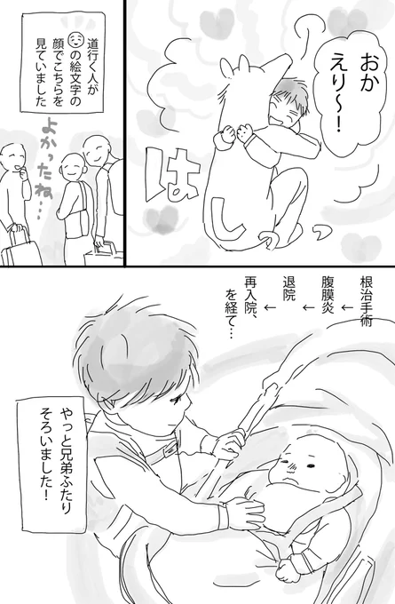 1ヶ月半ぶりの再会(2/2)
再会🩵熱烈ハグをしてるの見かけたら私もこの顔☺️になっただろうと思います
Nちゃんの言葉がまっすぐでジーンとしました 子どもってほんとうにかわいい
#漫画が読めるハッシュタグ
#育児漫画 #レポ漫画 #ヒルシュスプルング病 
#エッセイ漫画 #付き添い入院 #手術 