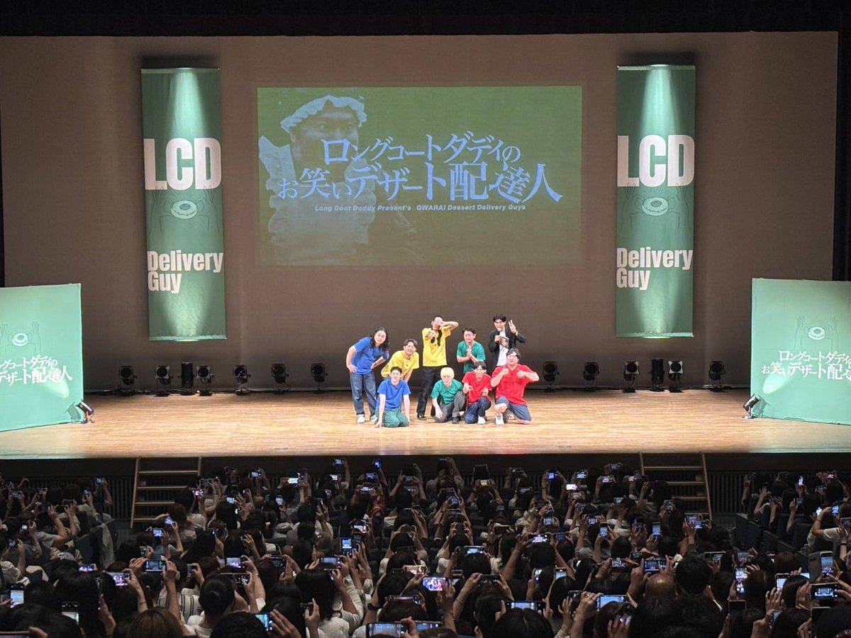 LCD_TOUR's tweet image. 【静岡公演】

／

ご来場ありがとうございました🍃
パッサパサで配達完了！

＼

お笑いデザート配達人in静岡
無事お届け完了報告🎁

次回は、香川公演です！

みなさまのご来場お待ちしてます📦
live.yoshimoto.co.jp/live/live-2040…

#お笑いデザート配達人 
#全力少年