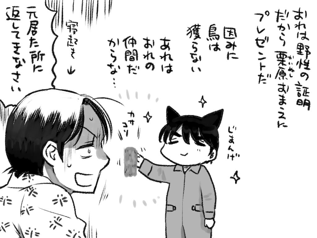 ねことしてかいぬしへのプレゼントを忘れない神田(こねこ) 