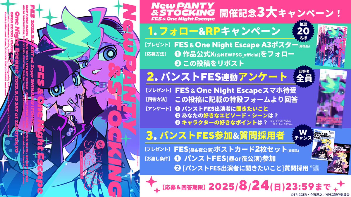 New PANTY & STOCKING with GARTERBELT Official (@newpsg_official) on Twitter photo 「New PANTY & STOCKING」FES👼
「New PANTY & STOCKING」One Night Escape🔫💘
⚡開催記念3⃣大キャンペーン⚡
1⃣フォロー&RPキャンペーン✨
抽選で20名に FES & One Night Escape A3ポスター🎁
✅ <a href="/NEWPSG_official/">New PANTY & STOCKING with GARTERBELT Official</a> をフォロー
✅ 注意事項の画像を確認
✅ この投稿をRP
2⃣ #Newパンスト 「New PANTY & STOCKING」FES👼
「New PANTY & STOCKING」One Night Escape🔫💘
⚡開催記念3⃣大キャンペーン⚡
1⃣フォロー&RPキャンペーン✨
抽選で20名に FES & One Night Escape A3ポスター🎁
✅ <a href="/NEWPSG_official/">New PANTY & STOCKING with GARTERBELT Official</a> をフォロー
✅ 注意事項の画像を確認
✅ この投稿をRP
2⃣ #Newパンスト