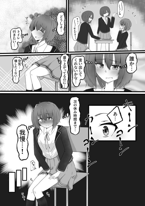 おもらし寸前のところで助けてもらう漫画① 