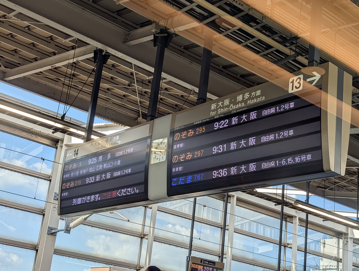 いつ見ても運転間隔がすごいね〜

到着してすぐ判断に接近案内がある