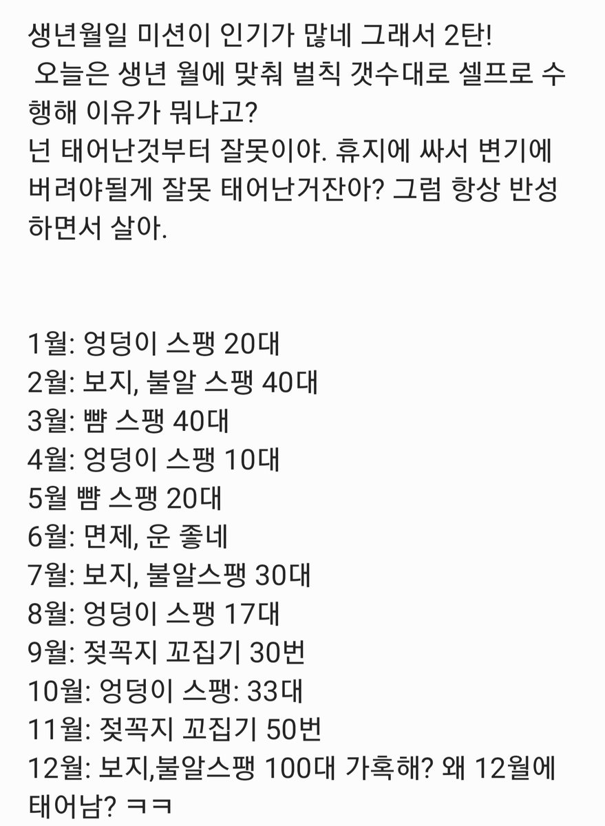 생년월일에 따른 벌칙수행