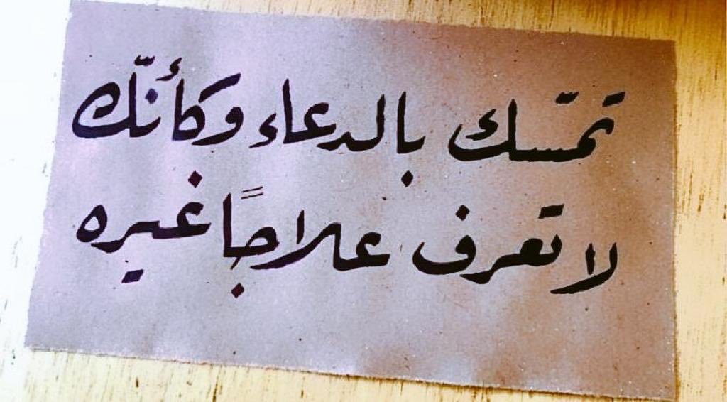 فمتى وُفّق العبد الدعاء، كان ذلك علامة له وأمارة على أن حاجته قد قَضيَت. [الجواب الكافي الإبن القيم (ص ١٦)]