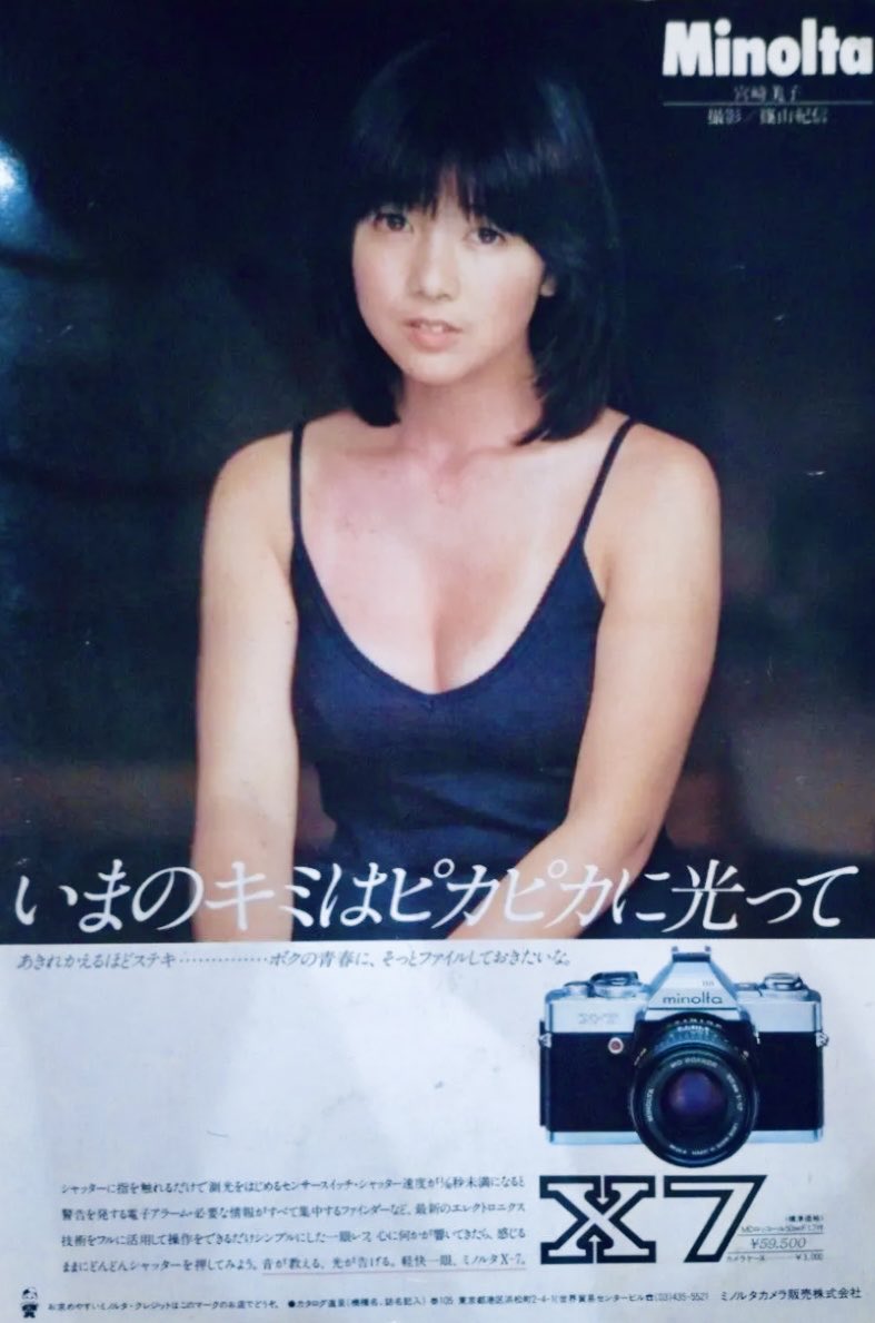 MINOLTA 宮崎美子 レジャーシート 大判 Amazon.co.jp: □宮崎美子□ミノルタX-7広告/A4額装品/1980年(55