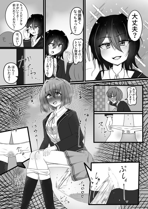 おもらし寸前のところで助けてもらう漫画② 
