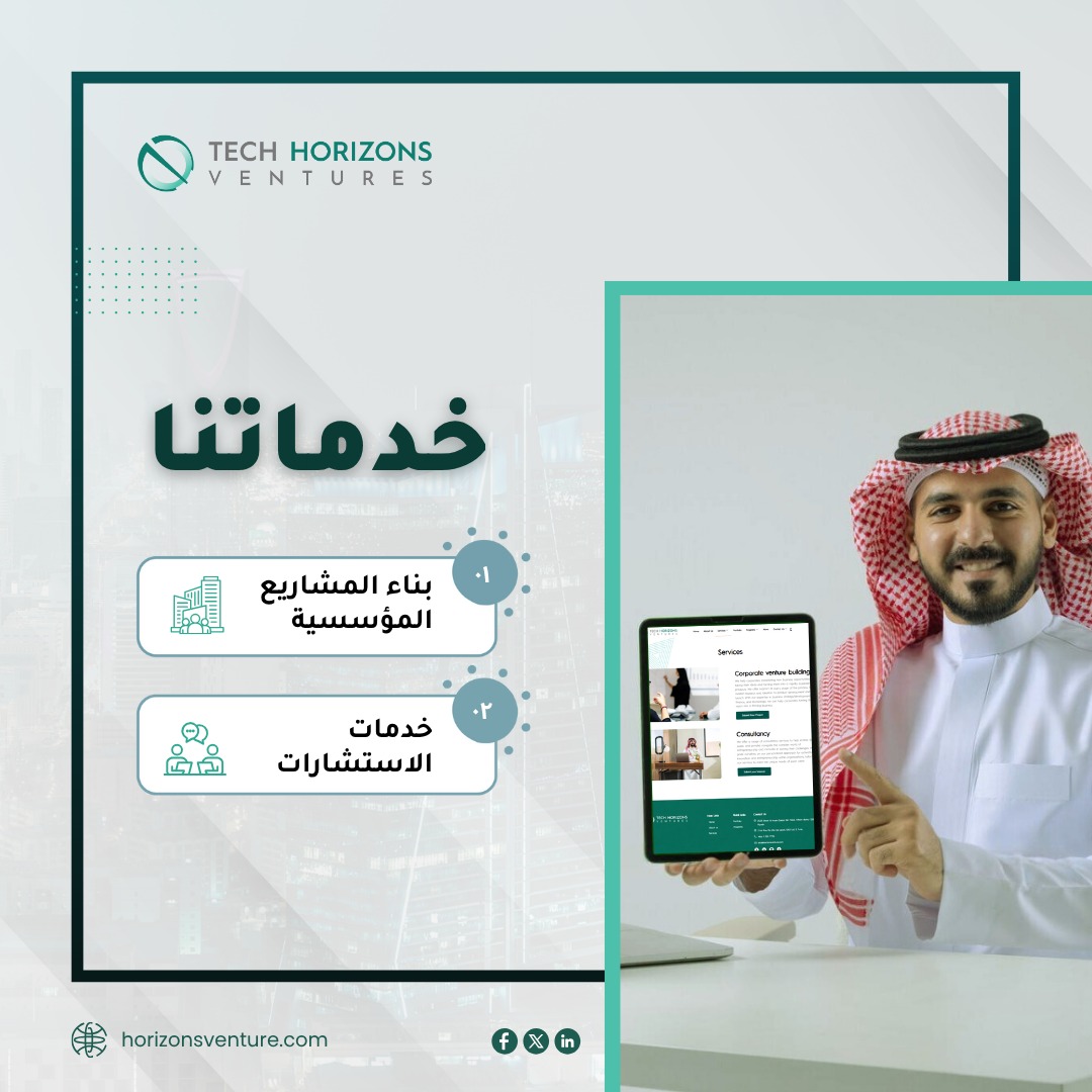 في استديو آفاق التقنية، نحن متخصصون في تقديم خدمات لتلبية احتياجات المنشآت وتعزيز الريادة والابتكار في القطاعات المختلفة من خلال خدمات استشارية وبرامج بناء مشاريع مؤسسية تساعد المنشآت على النمو السريع وإرباك السوق.

بادر بزيارة موقعنا الآن والاستفادة من خدماتنا.
.
