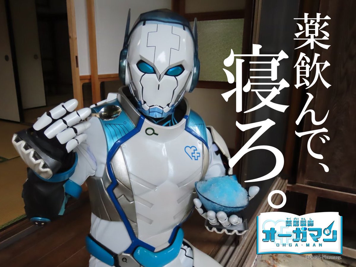 毎月9の付く日は「薬の日」だ。