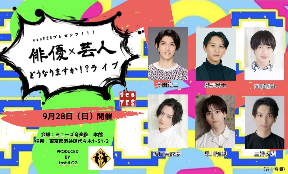 acoFES0514's tweet photo. ㊗️第一弾情報解禁🎉 
🗓9/28（日）
12:00/15:00/18:00
#acoFES プレゼンツ！！！『俳優×芸人＝どうなりますかライブ！？
チケット発売は8/24（日）10時〜

🎫チケットサイト⬇️
https://t.co/FsLVaRTj3f https://t.co/OzJMmlGQdG