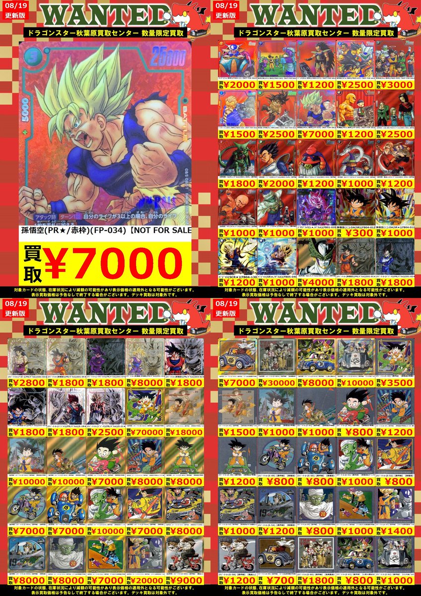 ドラゴンスター秋葉原買取センター on X: 