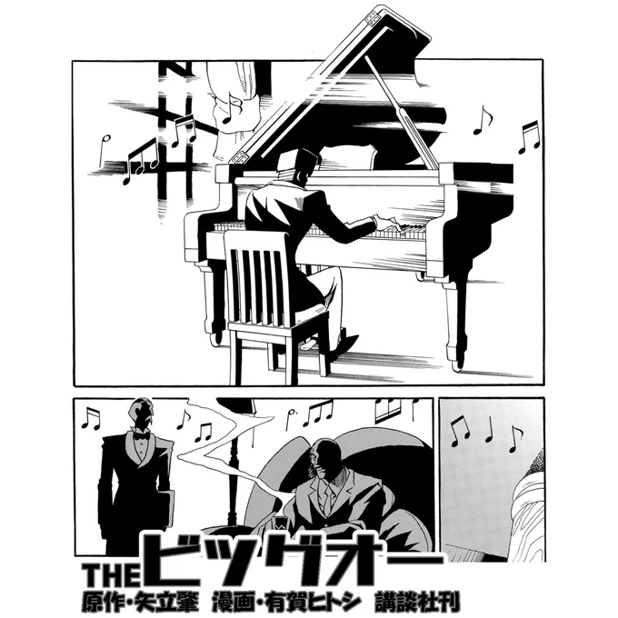 「THEビッグオー」6巻(2001)

音楽もまた、メモリーなんですよね
譜面は作曲した人が遺したメモリーでもある

連載時はメモリーについて毎話ぐるぐると考えてました

全巻電子書籍配信中 