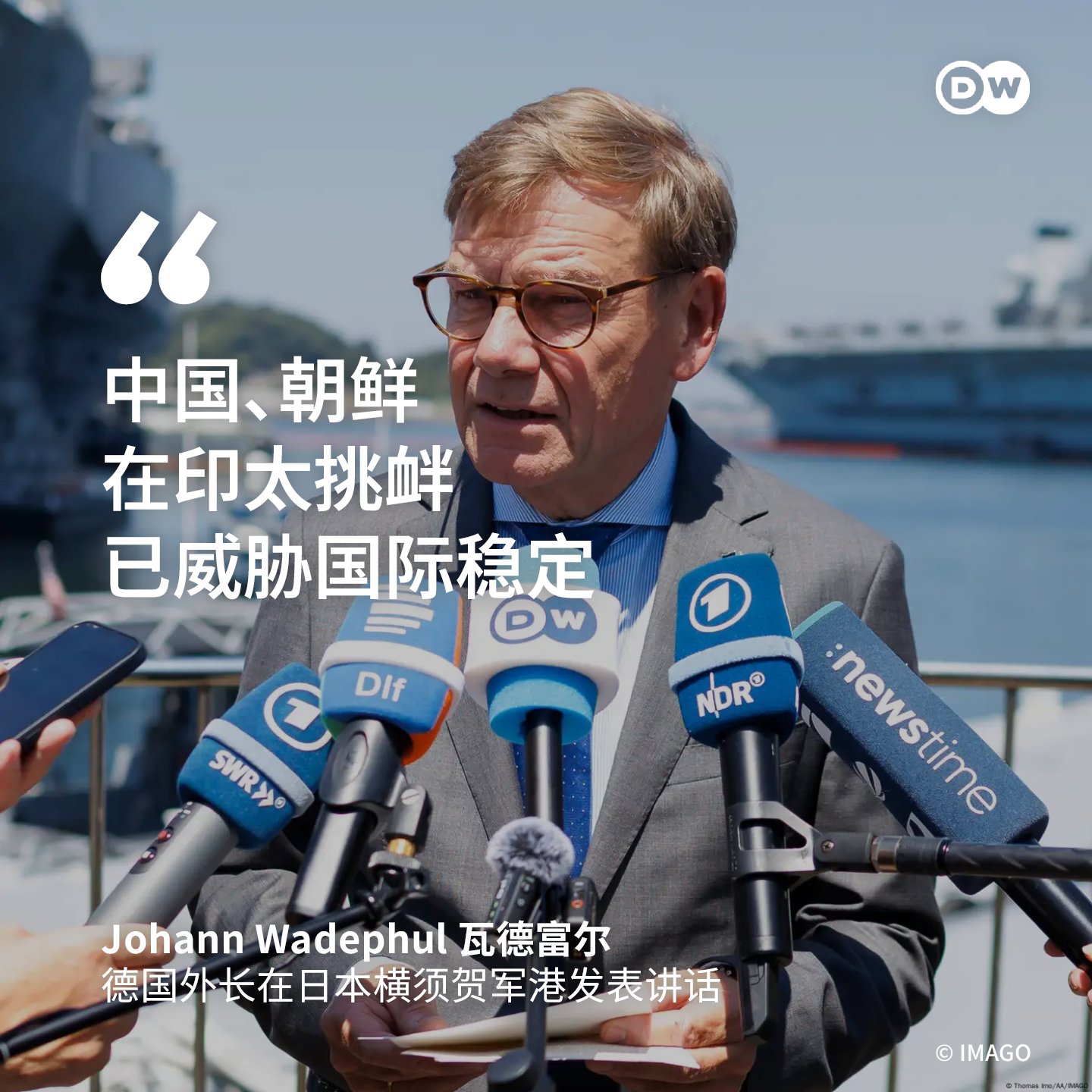 德国外长在横须贺美国第七舰队基地时强调：边界不能靠武力改变，无论欧洲还是印太。批评中共和朝鲜在印太的挑衅。德国终于发出了对中共的强硬声音，在欧洲虽然还声音不够大，但带头作用很大。德国继续。

【 德国...