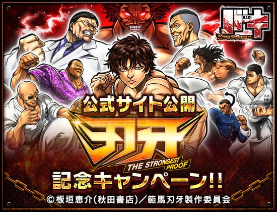 BAKI_KOS's tweet photo. 『刃牙 THE STRONGEST PROOF』
公式サイト公開記念キャンペーン!!✨

 #刃牙TSP 公式サイト公開を記念して
特別ログインボーナスや限定ミッションを開催中ッ!!

参加して豪華報酬を獲得せよッ!!

刃牙TSP公式サイトはこちら👇
https://t.co/Odyi5v5eeS

#バキ #バキKOS #ストプル https://t.co/EjotVlgn8B