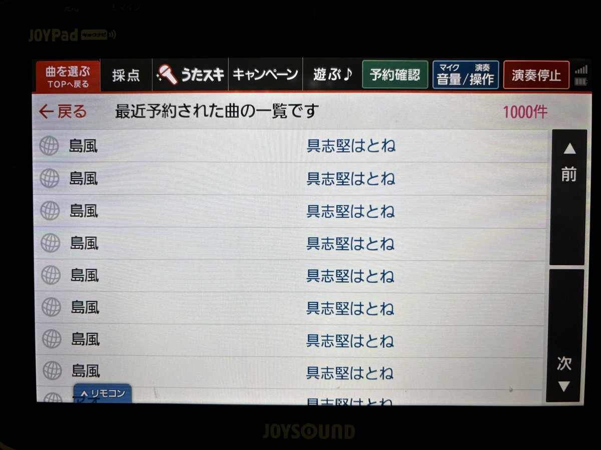 お！このお店、”島風”置いてんじゃん🍶
#具志堅はとね