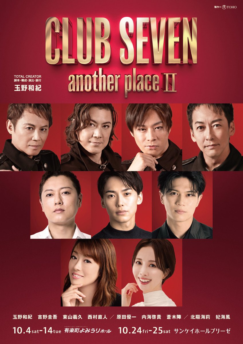 本日からCLUB SEVENの本稽古が始まりましたぁ〜！まだ全員のキャストは集まりませんが、先ずは初参加の内海君と蒼木
君2人からの稽古となりました！
今日2人に感じた事〜若さっていいなぁ😍