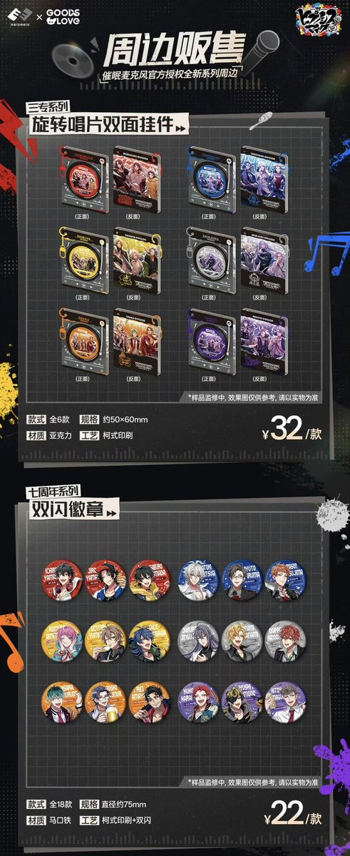 中国新商品発売情報】 玫萝玫萝melomelo × GOODSLOVE ヒプノシスマイク