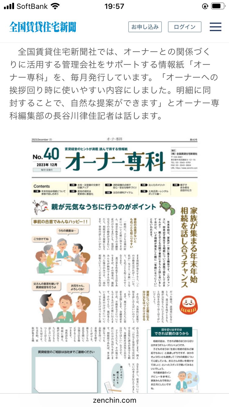 地主と家主|賃貸不動産オーナー向け経営情報誌 (@yanujinu) / X