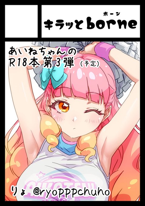 冬コミC107も申し込みました、あいねちゃん本3弾の予定です 