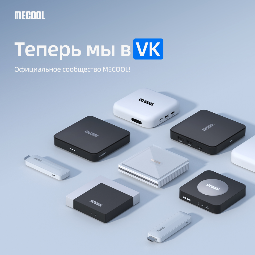 Mecooltvbox's tweet image. 🚀MECOOL теперь официально в VK!
Присоединяйтесь к нам, чтобы поговорить о стриминге, обсудить домашние развлечения и поделиться своими историями о MECOOL! 📺
Вместе создадим сообщество MECOOL, посвящённое streaming-технологиям!
👉🔗: vk.com/mecool.russia
----
#MECOOL #tvbox…