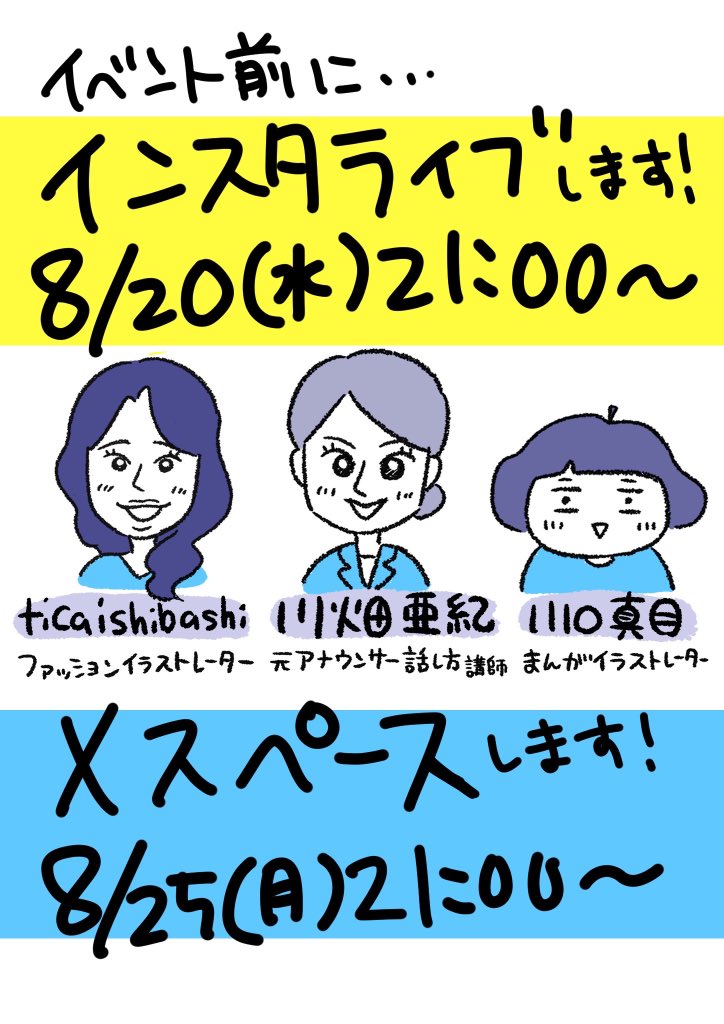 【仕事、育児、人間関係がうまくいく対話】イベント前に

✅8/20水21時〜インスタライブ
✅8/25月21時〜スペース

でゆるく話します🙋‍♀️🙋‍♀️🙋‍♀️
こっちは無料なのでお気軽に〜
https://t.co/3zweTIMghA 