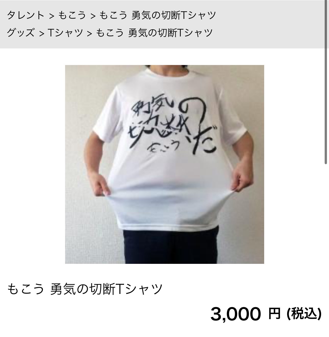 もこう マイノリティTシャツ Amazon.co.jp: もこう マイノリティ T シャツ Lサイズ