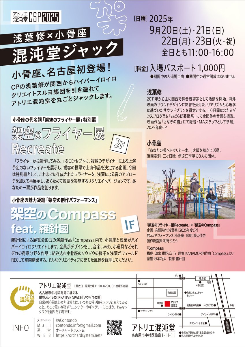 次回企画のクリエイティブが進んでいます。「架空」のフライヤーが並び、好きなデザインに投票できるユニークな展示会では、特別編として、音響家でCPの浅葉修さんがフライヤーに対し「音」でアプローチします。小骨座の浜間空洞さんとのコラボにもなっていますのでお楽しみに。
