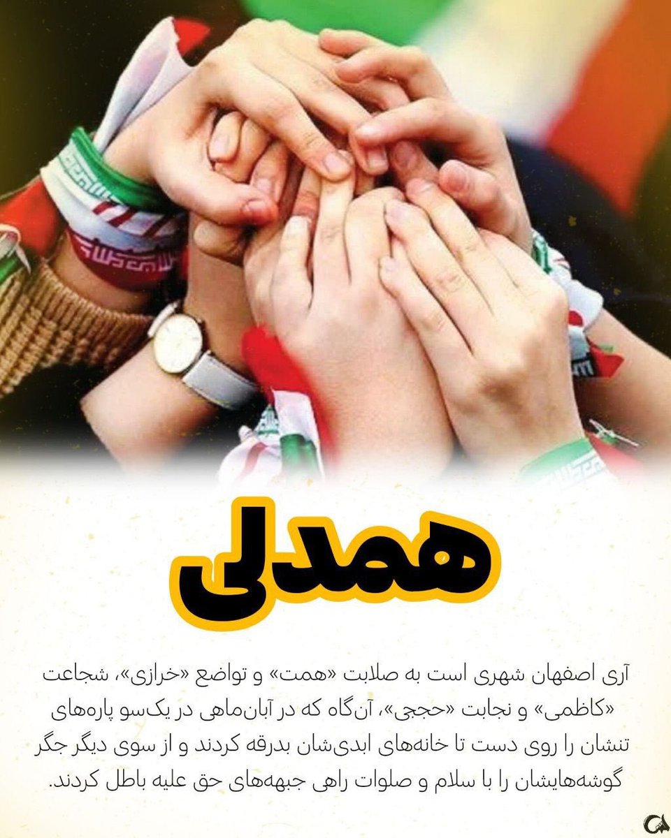 همدلی

#مردم_همدل 
#ایران_مقتدر