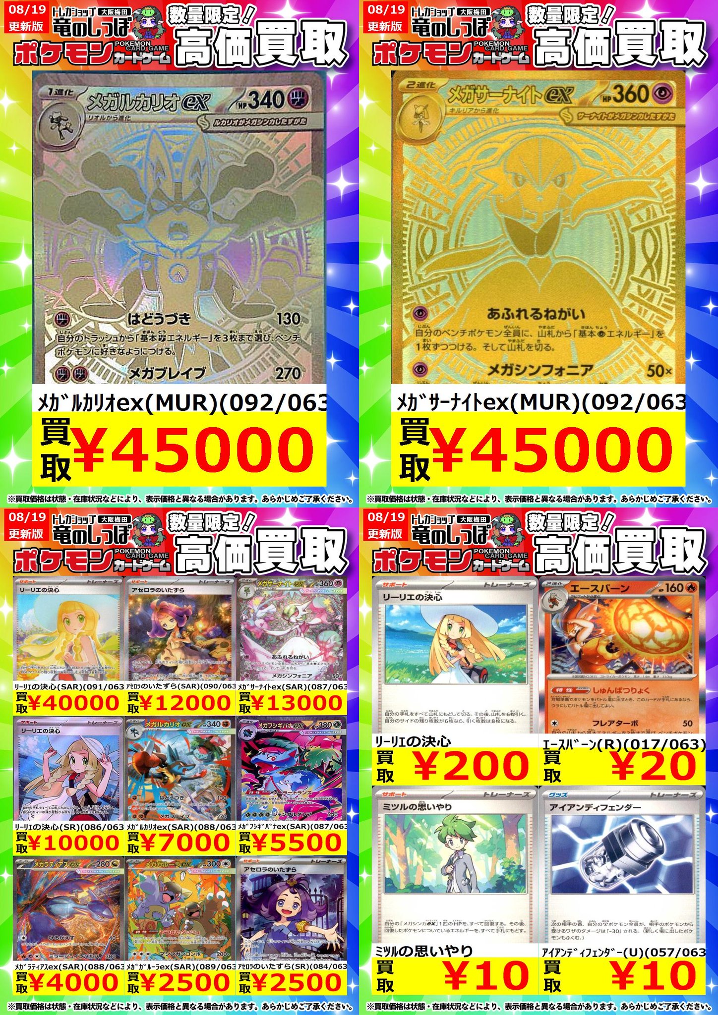 竜のしっぽ大阪梅田店-ポケモン専門フロア- on X: 