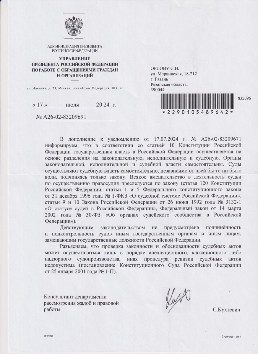Орлов Сергей (@orlovosilab) on Twitter photo <a href="/beinnet/">Влесна Живу в скаЗке, по Прави</a> <a href="/OsiOsilab/">Сергей Орлов</a> Вот и всё российское правосудие.
Совершенно очевидно, что руководствуются российские суды не Конституцией, а интересами ворья и фашистов.
А Президент РФ в ответ на обвинение судебной системы в ПОДЛОСТИ, даёт абсурдные ответы, будто бы суды руководствуются Конституцией. <a href="/beinnet/">Влесна Живу в скаЗке, по Прави</a> <a href="/OsiOsilab/">Сергей Орлов</a> Вот и всё российское правосудие.
Совершенно очевидно, что руководствуются российские суды не Конституцией, а интересами ворья и фашистов.
А Президент РФ в ответ на обвинение судебной системы в ПОДЛОСТИ, даёт абсурдные ответы, будто бы суды руководствуются Конституцией.