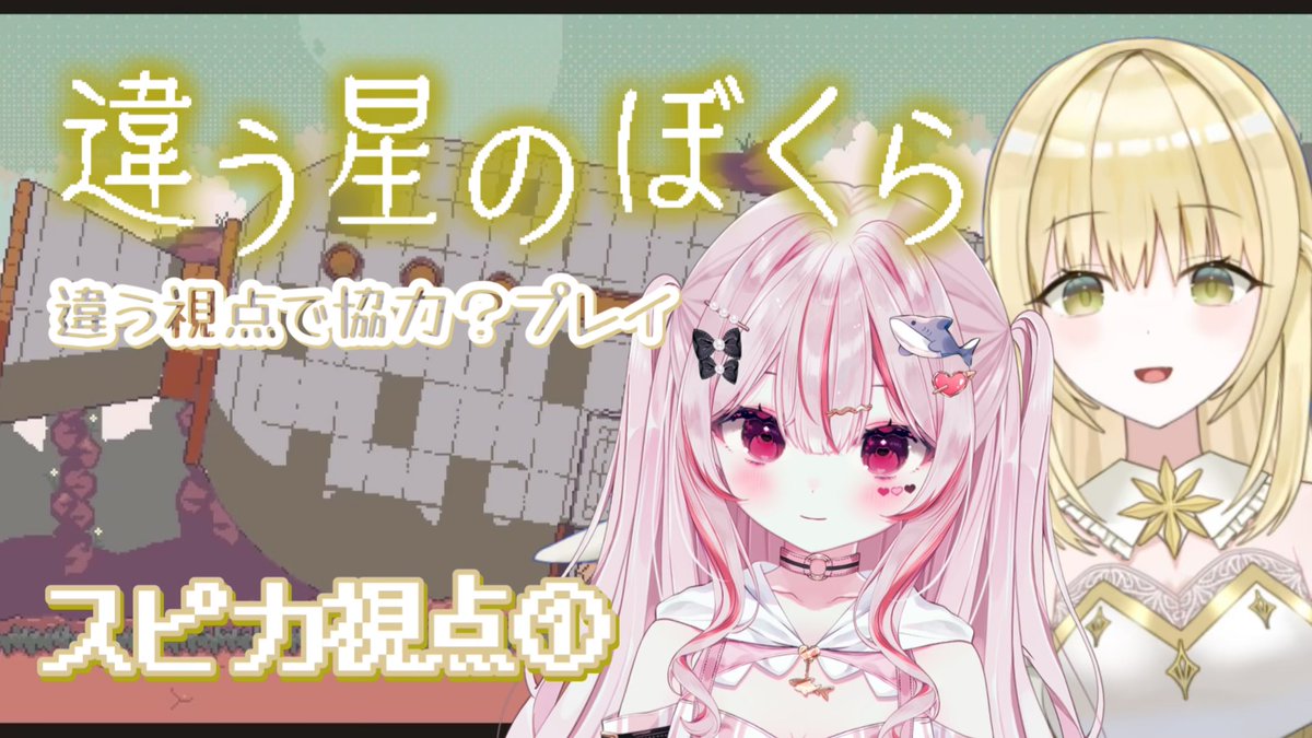 乙羽スピカ┋8/20 20:00コラボ配信 (@OtohaSpica) / X