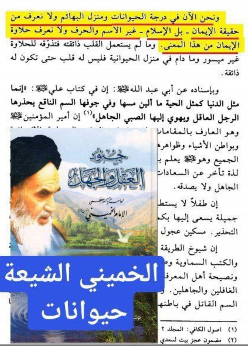 ابو الايجات يدور انسانية وتضحيات المحصور بزاوية وربك الخميني وابوك الساقط المشعولة لشته الحكيم سيبندية