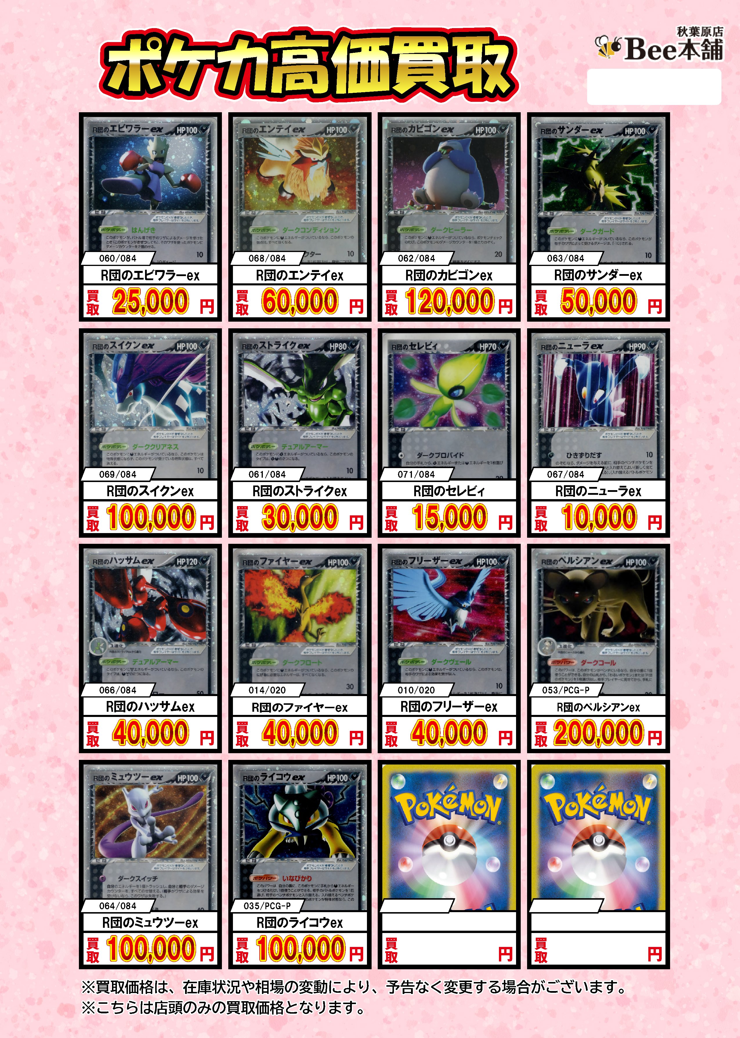 Bee本舗@秋葉原店 on X: 